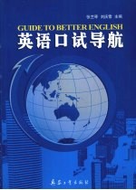 英语口试导航