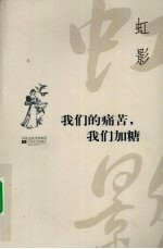 我们的痛苦,我们加糖