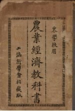 农业经济教科书