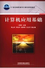 计算机应用基础
