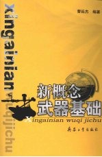 新概念武器基础