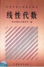 线性代数