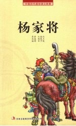 杨家将