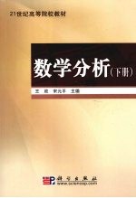 数学分析 下