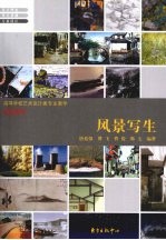 风景写生