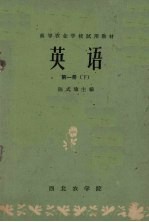 英语 第1册 下