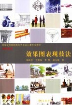 效果图表现技法