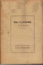 奋战二十三年的海南岛