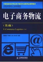 电子商务物流