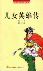 儿女英雄传