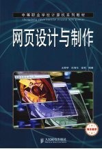 网页设计与制作