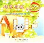 硬笔书魂 青少年硬笔书法欣赏练习册 三年级 下