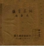 体育名词复审本