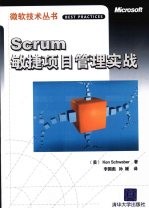 Scrum敏捷项目管理实战