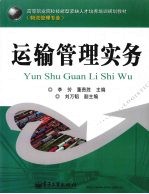 运输管理实务