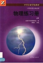 物理练习册 上