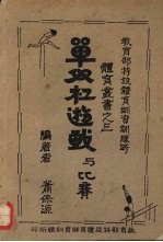单双杠游戏与比赛