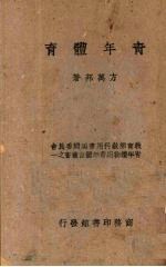 青年体育