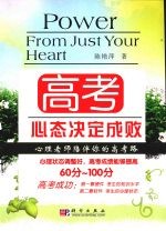 高考 心态决定成败 心理老师陪伴你的高考路