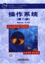 操作系统 第2版