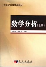 数学分析 上