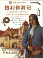 格利佛游记