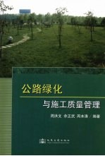 公路绿化与施工质量管理