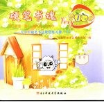 硬笔书魂 青少年硬笔书法欣赏练习册 一年级 下