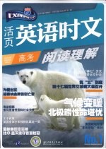 活页英语时文阅读理解 高考 1