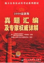 真题汇编及专家权威讲解