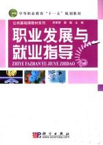 职业发展与就业指导