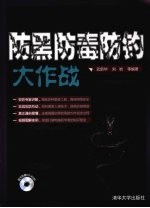 防黑防毒防钓大作战