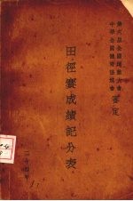 田径赛成绩记分表 英汉对照