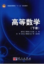 高等数学 下