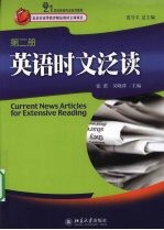 英语时文泛读 第2册