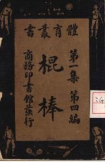 棍棒 全1册