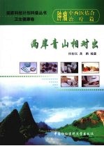 两岸青山相对出:肿瘤中西医结合治疗篇