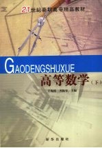 高等数学 下