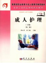 成人护理 下