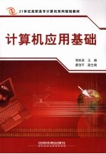 计算机应用基础