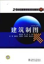建筑制图