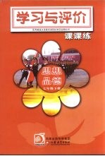 思想品德课课练 学习与评价 七年级 下