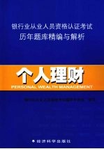 个人理财
