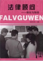 法律顾问:卷四·维权与赔偿