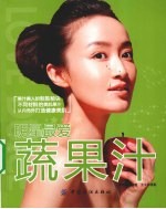 明星最爱蔬果汁