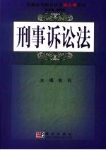 刑事诉讼法