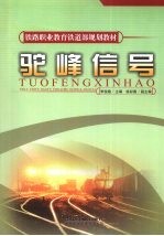 驼峰信号