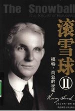 福特 商业的秘密