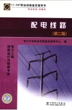 配电线路 第2版