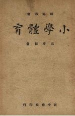 小学体育